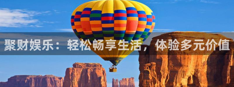 星空娱乐app下载安装：聚财娱乐：轻松畅享生活，体验多元价值